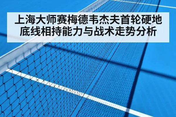 hard court tennis match