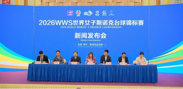 体育彩票-2026WWS世界女子斯诺克台球锦标赛将于5月12日至19日在东莞举办|赛事|常平|运动馆|协会|场馆_新浪体育_新浪新闻
